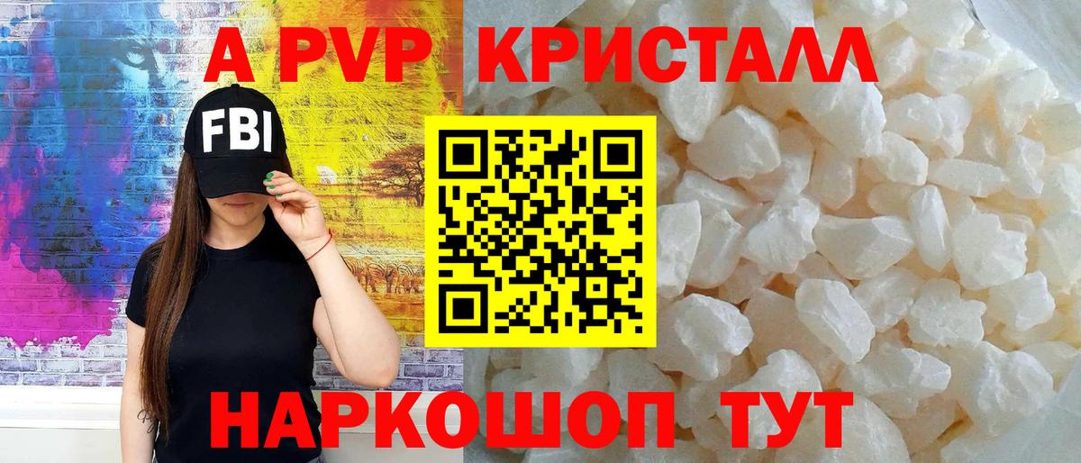 A PVP Соль  купить наркоту  Вход с VPN  A-PVP  Alpha PVP Соль  Унеча  А ПВП СК 