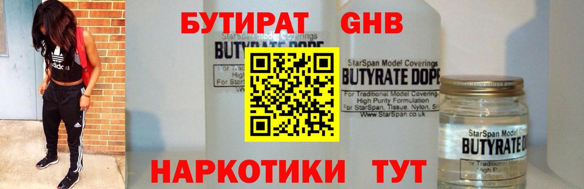 Унеча  Бутират жидкий экстази  Вход с VPN 