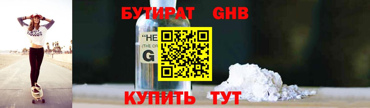 Бутират BDO 33% Унеча