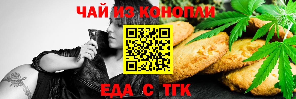 Унеча  Печенье с ТГК конопля  Вход с VPN 