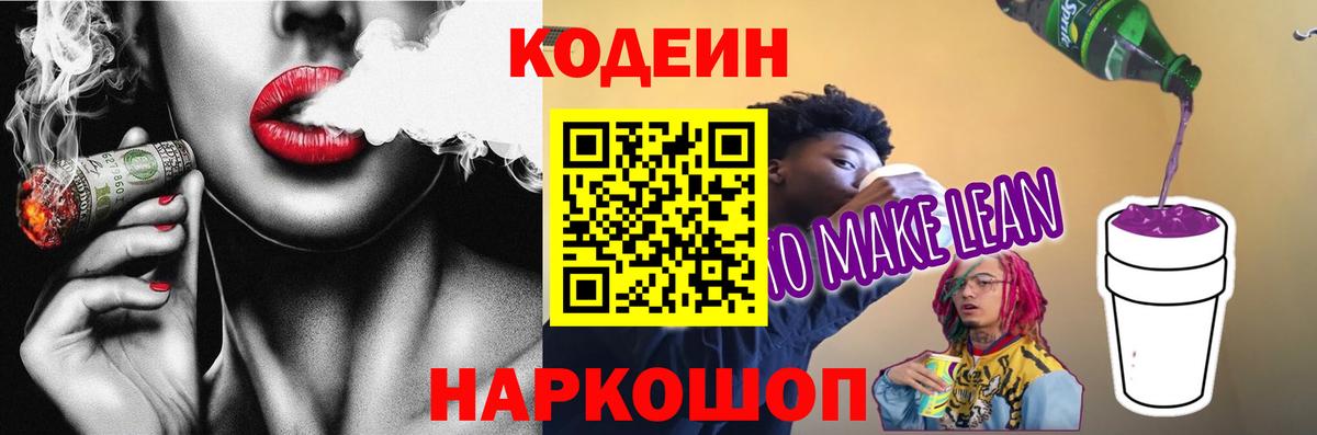 Codein Purple Drank Унеча