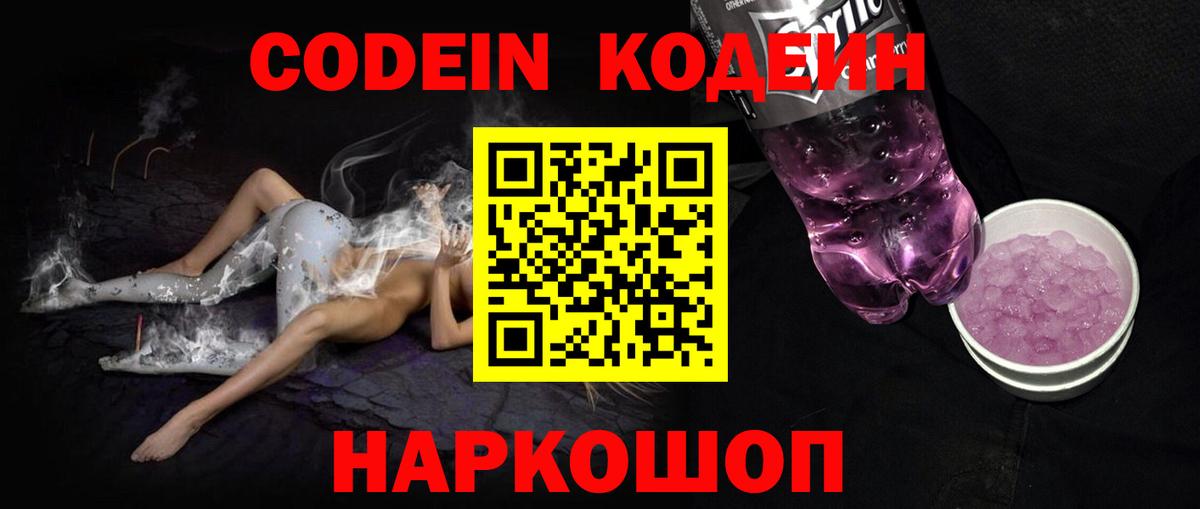 Унеча  где можно купить   Вход с VPN  Codein Purple Drank 