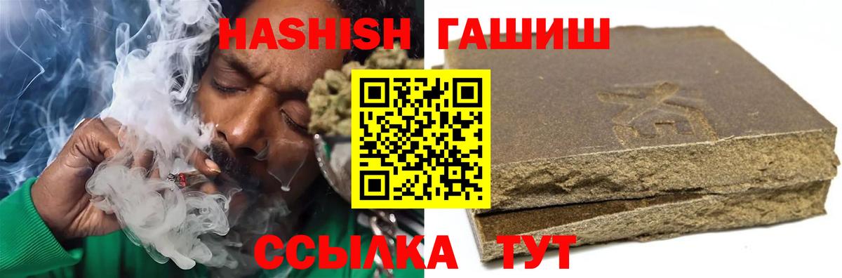 ГАШИШ гашик  Вход с VPN  ГАШИШ Cannabis  Унеча 