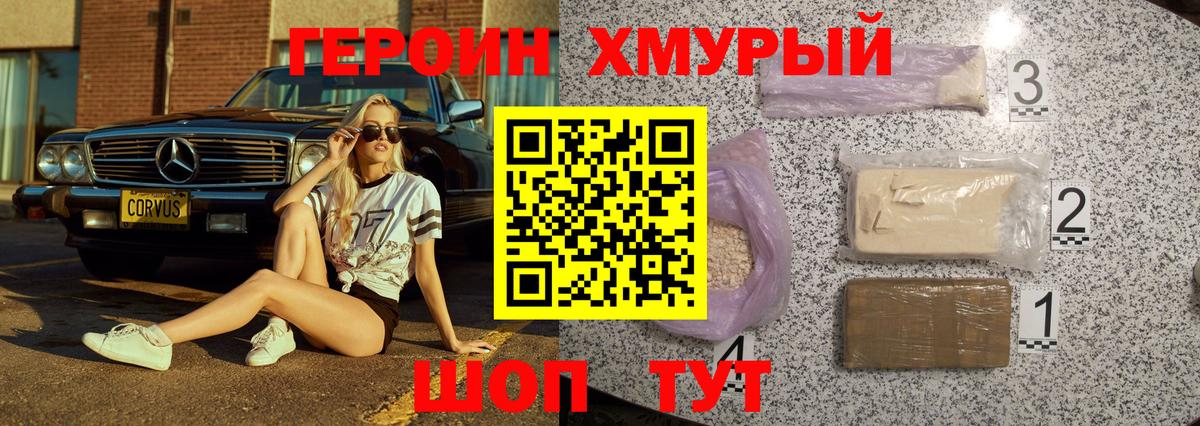 ГЕРОИН герыч  Вход с VPN  Унеча 