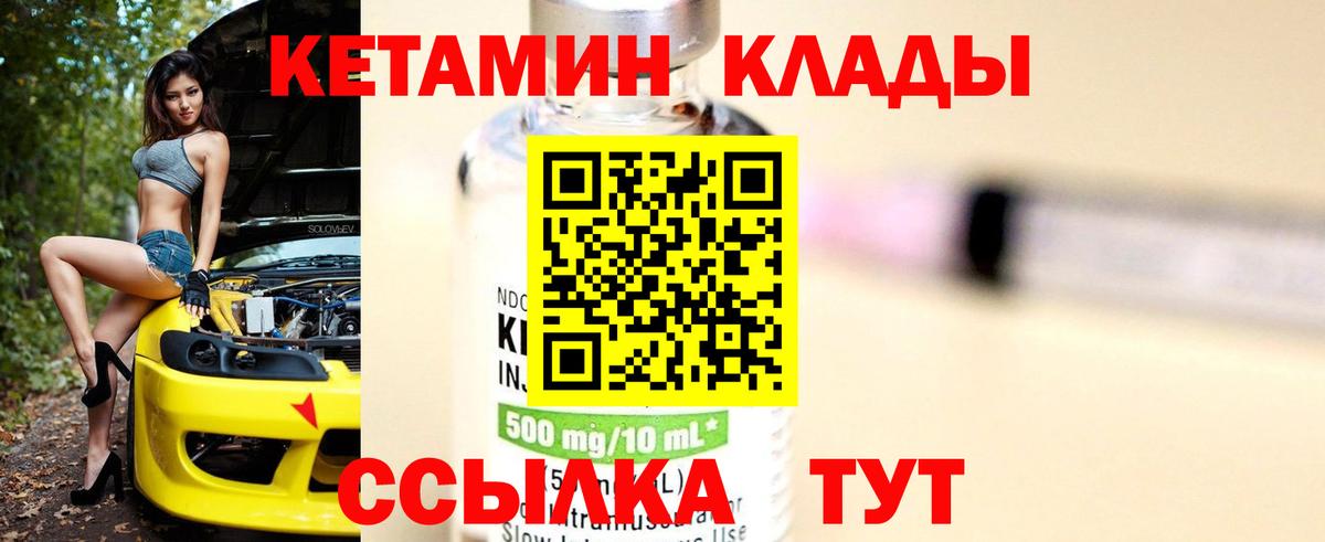 Кетамин ketamine Унеча