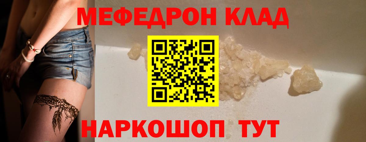 МЕФ кристаллы Унеча
