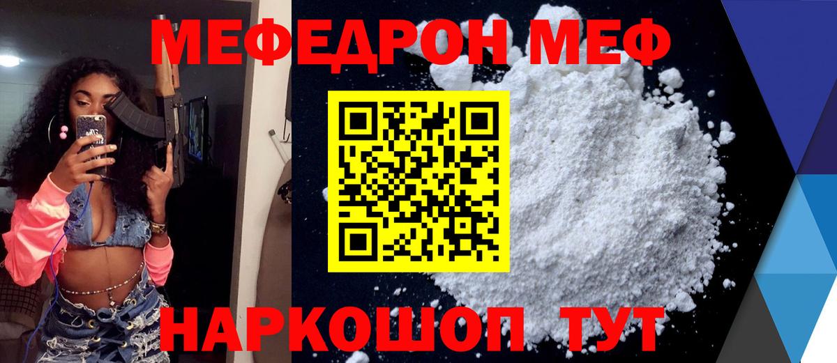 Меф mephedrone  МЯУ-МЯУ  Мефедрон mephedrone  Унеча  Вход с VPN 