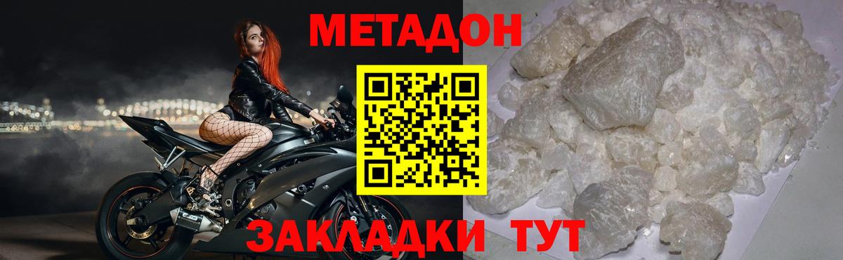 МЕТАДОН мёд  Метадон methadone  Вход с VPN  Унеча 