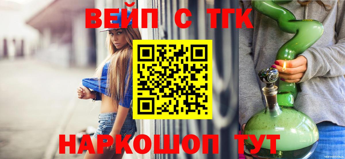 ТГК вейп Унеча